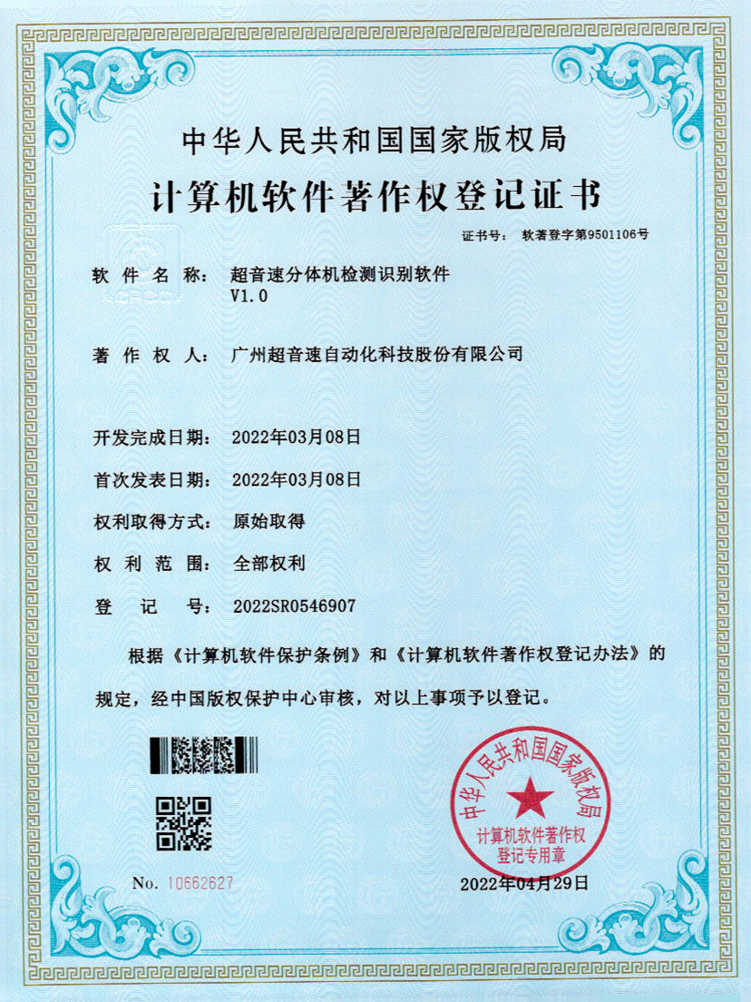 44-BB贝博艾弗森分体机检测识别软件件V1.0